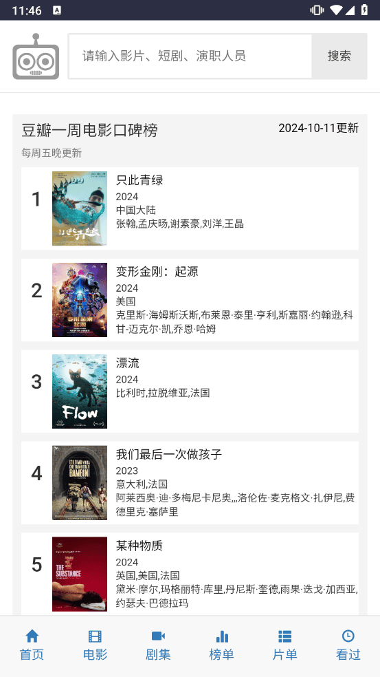 ikanbot官网 豆瓣口碑榜列表界面